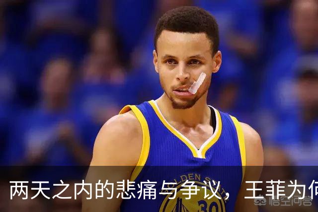 两天之内的悲痛与争议，王菲为何未发表悼念？