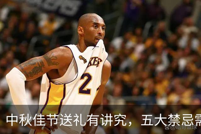 中秋佳节送礼有讲究，五大禁忌需谨记