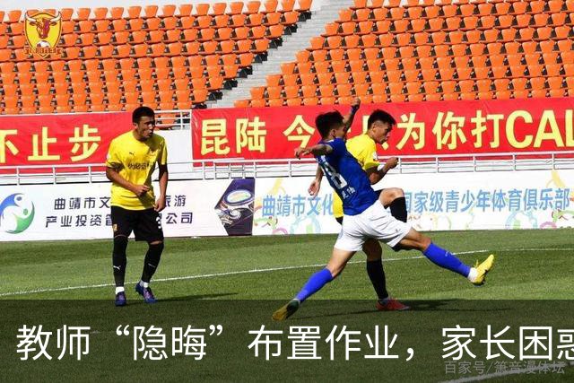 教师“隐晦”布置作业，家长困惑：今后类似情况将愈加频繁