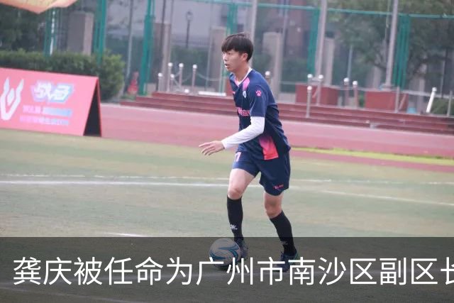 龚庆被任命为广州市南沙区副区长及代理区长